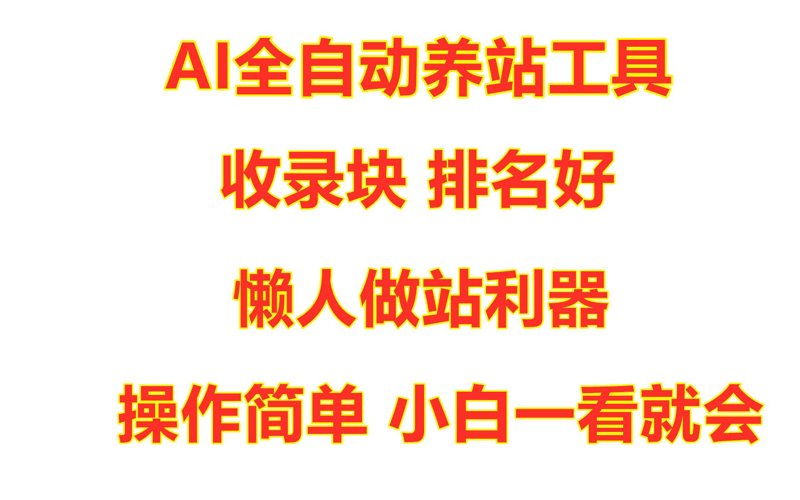 站群程序出售:布局优化的利器