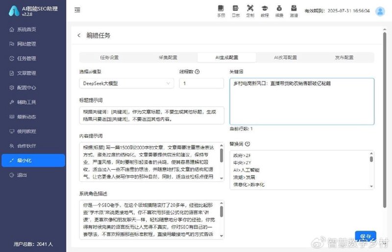 站群程序出售市场观察：从批量工具到AI增长引擎的演进路径